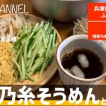 揖保乃糸　レシピ【ふるさと納税返礼品】#そうめん 揖保乃糸#マグロ丼#さっぱりレシピ @riririn.channel