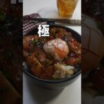 極。甘辛タレがやみつき。温玉てりやき丼の作り方。#鶏肉レシピ #テリヤキ #shorts  #料理