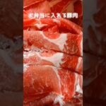 おすすめの豚丼のタレ #shorts #お弁当