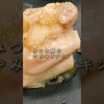 みつせ鶏のやみつきチキン #shorts #みつせ鶏 #料理 #レシピ #グルメ #親子丼  #もも肉 #鶏料理