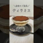産後のご褒美!ティラミス✨#shorts #ティラミス #産後#スイーツ#デザート#レシピ#簡単レシピ