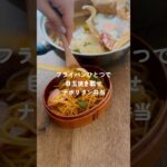 【ワンパン弁当】目玉焼き乗っけナポリタン弁当　#shorts #お弁当 #簡単レシピ #ワンパンパスタ
