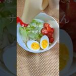 暑くなったら食べたい！サラダうどん#shorts #簡単レシピ