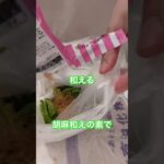 レンジで簡単！ズボラメニュー！野菜たっぷり献立！　♯shorts  ♯時短レシピ　♯ズボラ飯　♯レンジレンジ