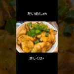 てりたま丼　#shorts #鶏胸肉#鶏胸肉レシピ #ダイエット #料理