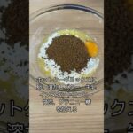 モノクロパウンドケーキ #コーヒー #簡単レシピ #shorts