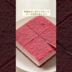 【スイーツ🍓】世界のオレオピンクムースケーキのレシピ🍰♡  #shorts