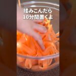 細切りしなくてもオッケー！！今日のにんじん副菜はこれに決まり◎ヒラヒラにんじんごまマヨサラダ【今日のあと一品】【副菜レシピ】#shorts