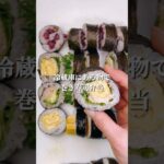 不器用さんでも作れる 簡単巻き寿司弁当#shorts #japanesefood #bento #sushi #お弁当 #簡単レシピ