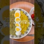 豆腐でまろやか！ほうれん草カレー#shorts #豆腐 #野菜 #ほうれん草 #カレー #簡単レシピ #料理 #献立#レシピ #鶏肉 #ごはん #簡単ご飯  #japanesefood #recipe