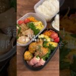 お弁当詰めてくよ🍱#shorts#asmr#お弁当#お弁当詰め方#料理動画#レシピ