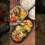 年度初め！お弁当も張り切って詰める🌸🍱　#shorts#asmr#お弁当#お弁当詰め方#料理動画#レシピ