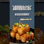 胃袋キャッチャーレシピ悪魔の肉巻きおにぎり/お弁当にも最高#shorts#料理#cooking#節約レシピ