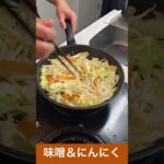 毎日野菜炒め１２３日目　#味噌 #にんにく #野菜炒め