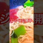 スパゲティナポリタンアラビアータ、レシピ動画公開中!メイン動画をみてね!パスタ