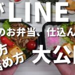 【お弁当のおかず】アディアで子供が好きなおかずと作り置きでも美味しいレシピ