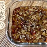 【無添加漬物】和食にもお弁当にもよく合う!冷凍保存もできる福神漬けの作り方
