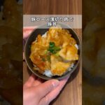 【簡単レシピ】薄切り豚ロース丼