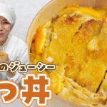 あおい流！ふわふわ卵のかつ丼の作り方🍳家庭で簡単に美味しく！
