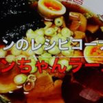 ジョン＆マキ💖ちゃんねる 第２４９話【『ジョンのレシピ コーナー』〜ジョンちゃんラーメン〜】