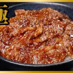 これ以上美味しい焼肉丼食べた事ありますか…?自家製の究極の焼肉のタレで作る『極 焼肉丼』の作り方