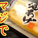 マジでこれさえ食ってれば太らない。まさかの発想で作る異常に旨い【超痩せうどん】