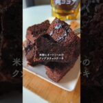 【混ぜてレンチン】クソデカチョコケーキ#スイーツ