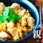 親子丼　〜永久保存版レシピ〜