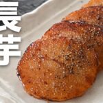 長芋がメインのおかずになるレシピ開発しました！ガツンと味で米が無限に進むうまいやつ。【長芋ステーキ】