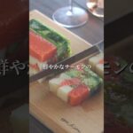 サーモンと春野菜のテリーヌ🌸