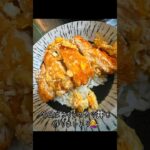 簡単ですぐに作れる、激うまカツ丼のレシピです。#レシピ #簡単レシピ #節約レシピ  #時短レシピ  #カツ丼 #卵　#鶏肉