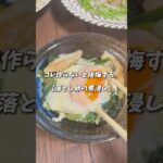【副菜レシピ】作らないと後悔◎トロ〜り落とし卵の煮浸し|小松菜|作り置き#料理 #料理動画 #レシピ #時短節約 #時短ごはん #節約料理 #節約ごはん #節約 #節約飯 #簡単レシピ #作り置き