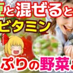 【納豆と●●野菜のレシピ】納豆と混ぜると腸が喜ぶビタミンたっぷりの野菜とは？「健康生活ゆっくりナビ」