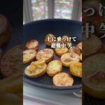 新じゃがとウインナーのジャーマンポテト　　　　　　　　　　 #新じゃがレシピ #簡単レシピ #副菜レシピ#ジャーマンポテト