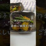 #茄子レシピ#簡単副菜#副菜レシピ#副菜#おうちごはん#レシピ