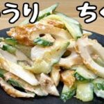 『ちくわレシピ』あと一品欲しいとき『ちくわときゅうりのおかかマヨ和え』