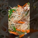 【なめ茸】味付けはなめ茸だけ‼️#かんたんレシピ #さっぱり麺#節約レシピ #時短料理