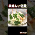 【簡単副菜】ちくわときゅうりの海苔わさび和えの作り方。#副菜 #レシピ #ちくわ