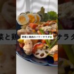 【野菜不足のあなたに！ビタミンたっぷりパワーサラダ🥗】#ダイエット #ダイエットレシピ #サラダ#パワーサラダ#痩せる  #ダイエット記録