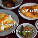ほっこり癒される！簡単！副菜レシピ５！酒の肴、お弁当、作り置きにも⭕️