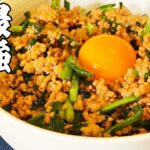 【激ウマ】夏バテ防止！豚ひき肉とニラの最強スタミナ丼！（簡単レシピ）