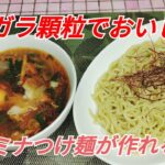 【満腹栄養レシピ】スタミナつけ麺を、野菜たっぷりで簡単に。