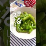 茹でない方が美味しかった！！簡単すぎるスナップエンドウ #簡単レシピ