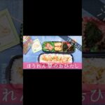 毎日簡単お弁当作り/汁なしほうれん草/節約レシピ