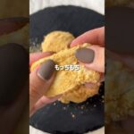 ＼混ぜるだけ・もっちもち／🤍ヘルシー豆腐餅🤍#低糖質スイーツレシピ#ダイエットスイーツレシピ#ヘルシースイーツ#豆腐もち#きなこもち