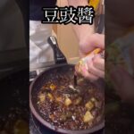 サッポロ一番味噌ラーメンで作る　味噌麻婆茄子麺