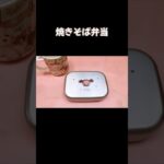 簡単焼きそば弁当/可愛いアルミのお弁当箱/となりのトトロめいちゃん/節約レシピ