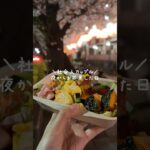 お弁当持って夜桜見てきた🌸 #お弁当作り #お弁当作り