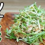 『ツナ缶レシピ』切り干し大根と水菜でシャキシャキ美味しいヘルシーサラダ♪