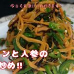 簡単副菜‼『ピーマンと人参の塩昆布炒め』【おうちごはん】を楽しもう　#自炊記録